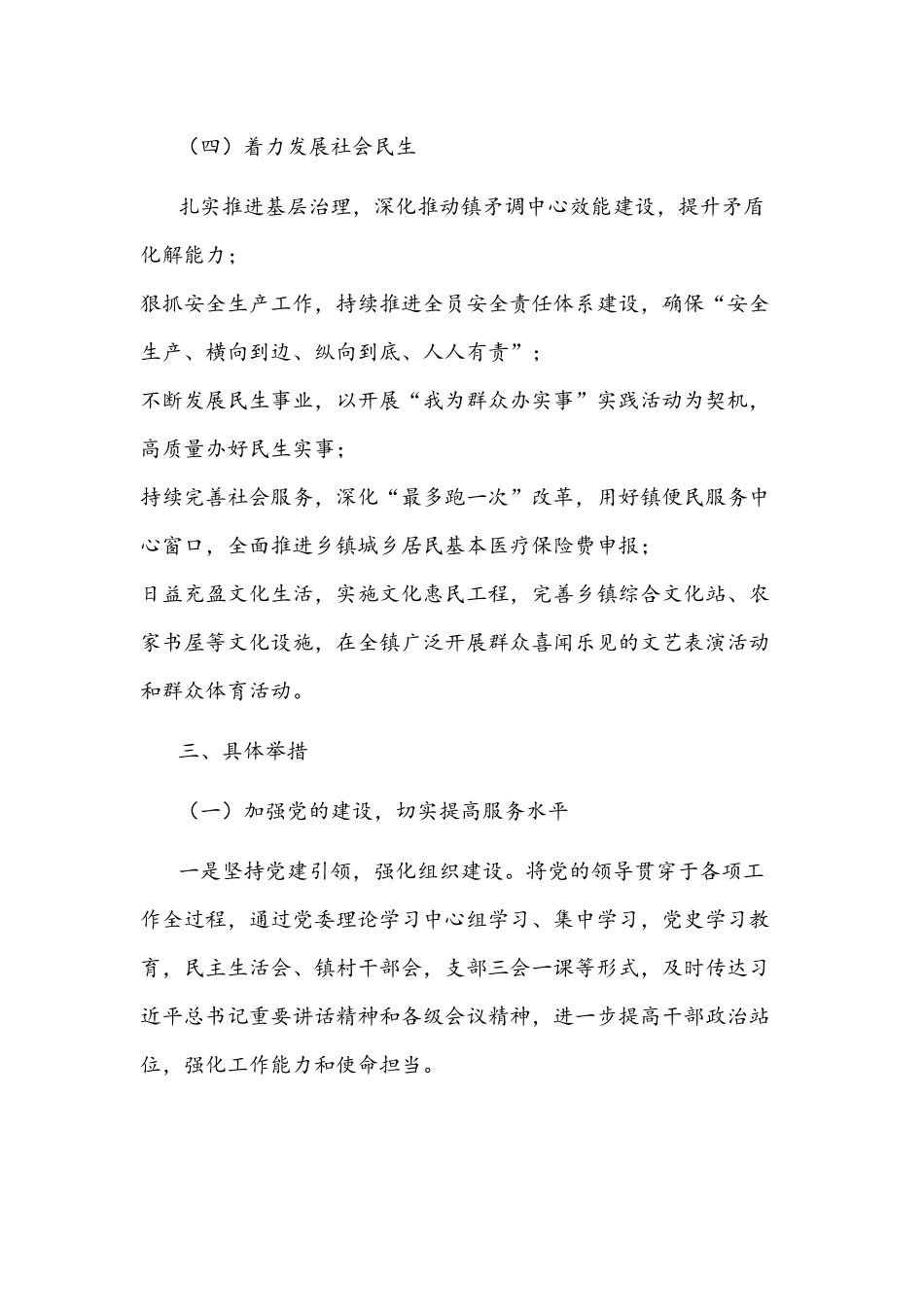 镇2022年工作要点文稿.docx_第3页