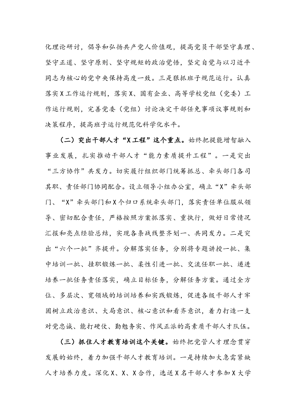 2022年党委关于贯彻落实党建工作会议精神的情况报告文稿.docx_第2页