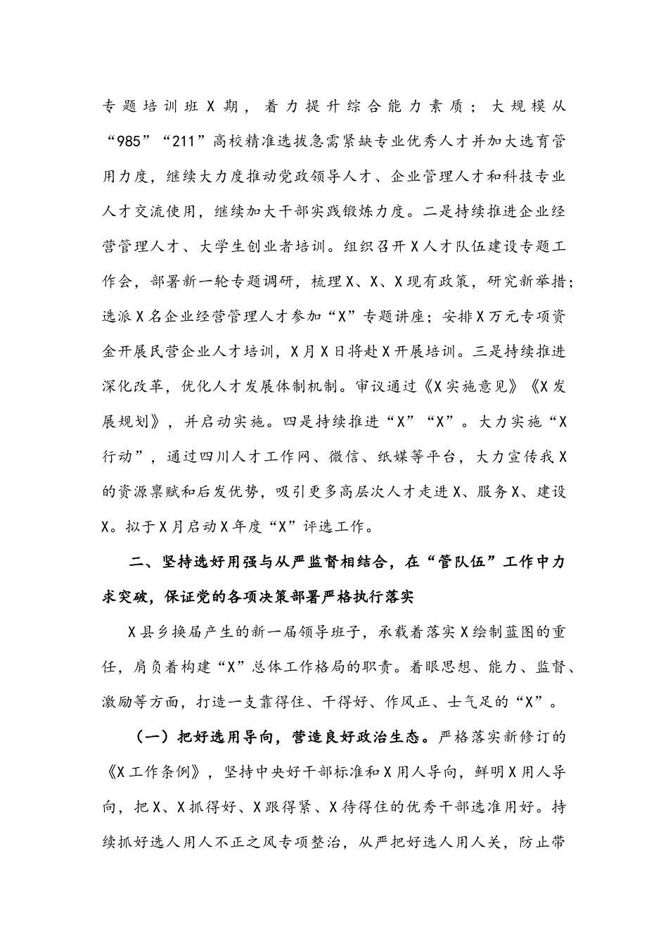 2022年党委关于贯彻落实党建工作会议精神的情况报告文稿.docx_第3页