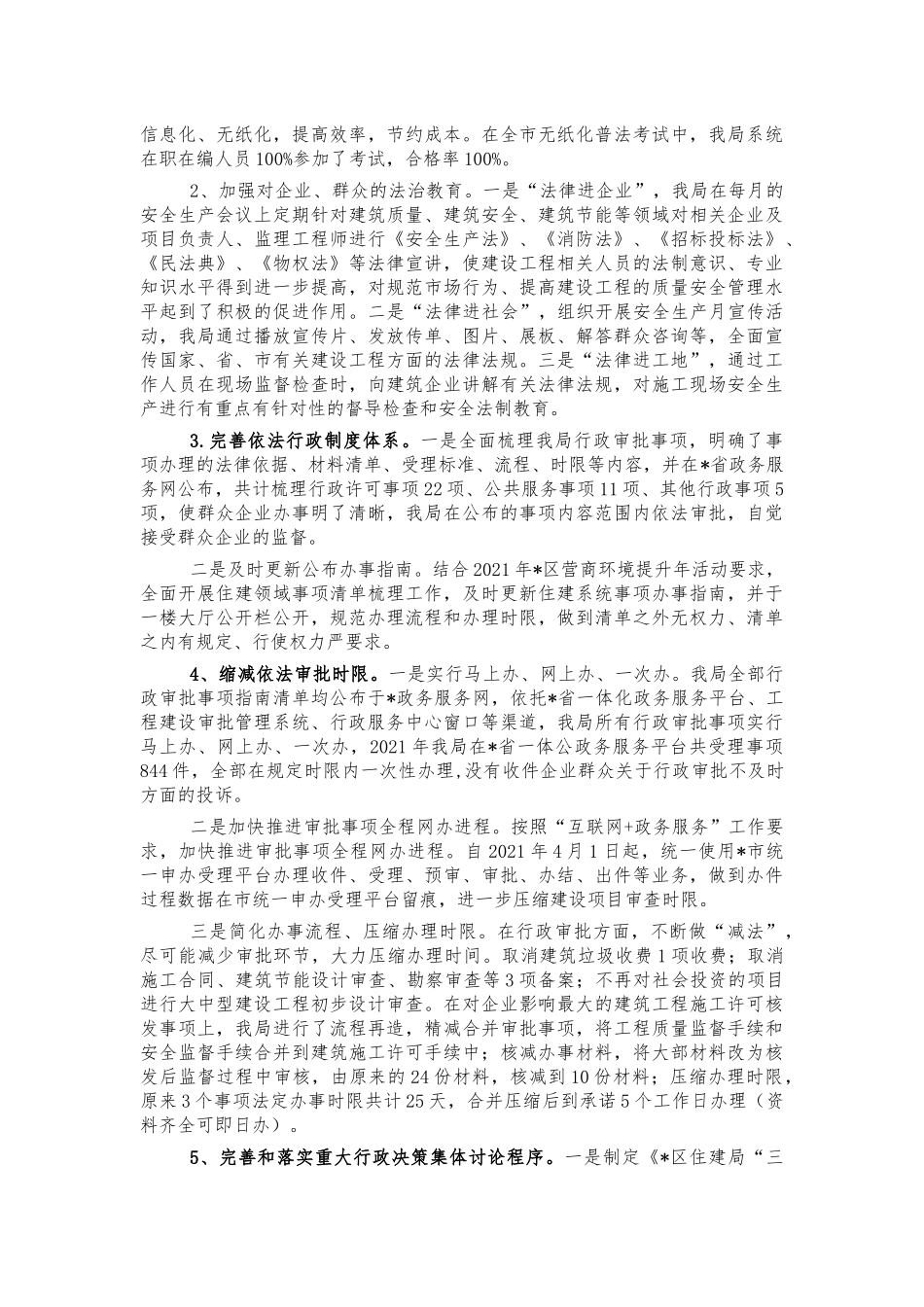 2021年住建系统法治建设总结述职报告.docx_第2页