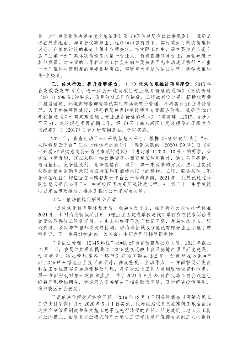 2021年住建系统法治建设总结述职报告.docx_第3页