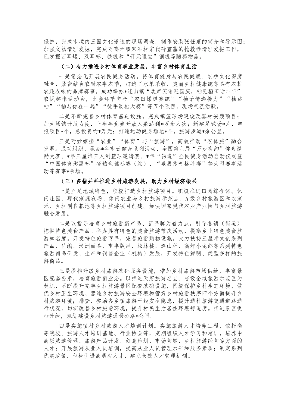 文旅系统乡村振兴总结汇报.docx_第2页