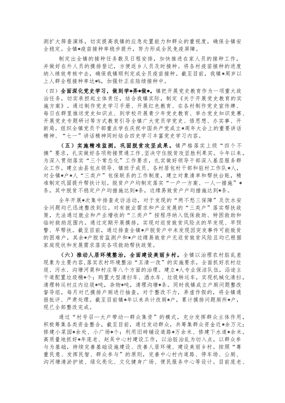 镇2021年度工作总结2022工作计划.docx_第2页