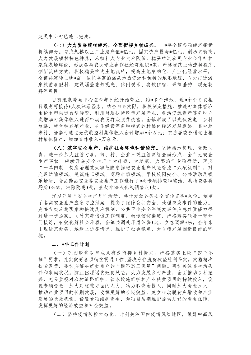 镇2021年度工作总结2022工作计划.docx_第3页