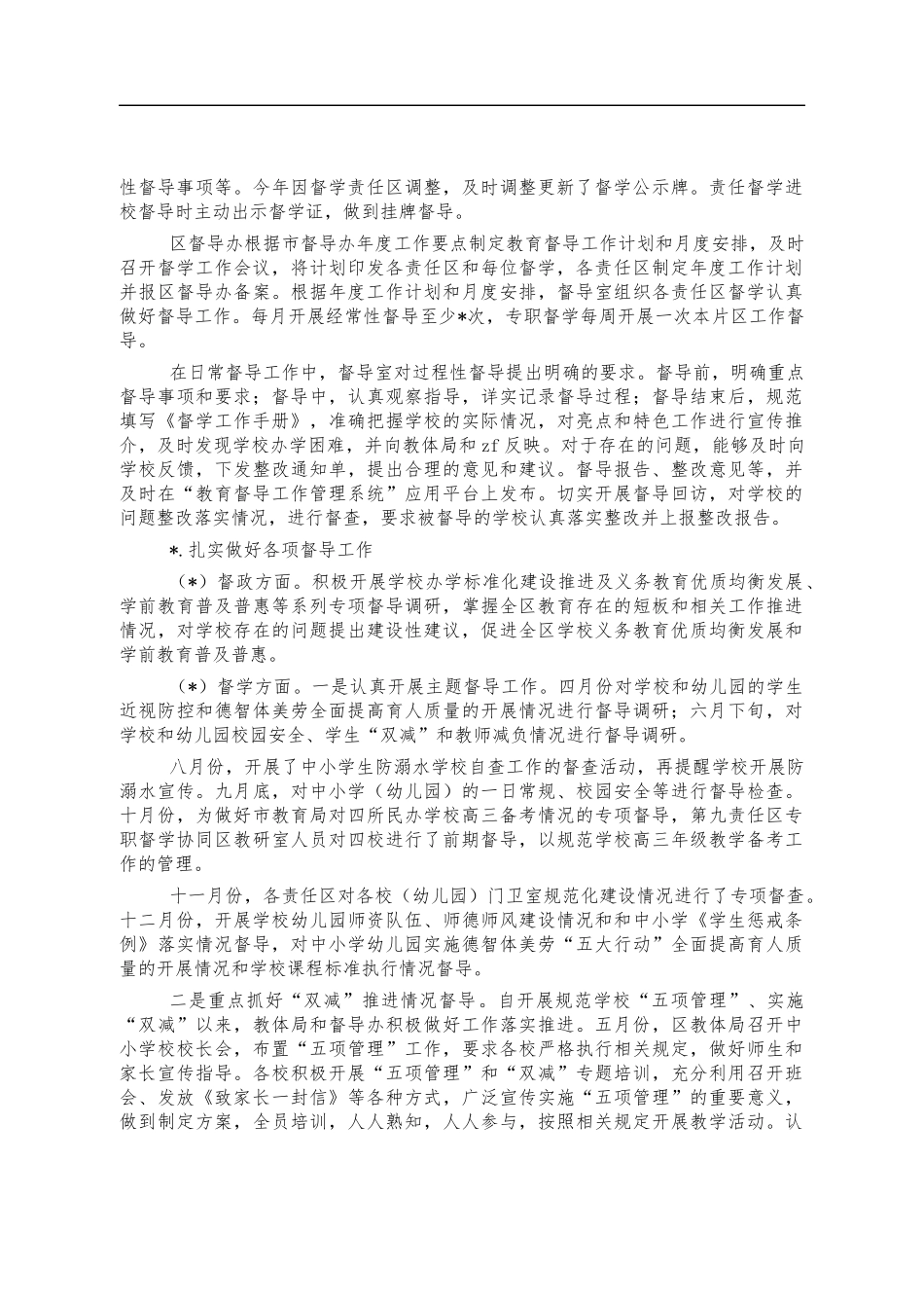 2021年教育督导工作总结汇报.docx_第2页