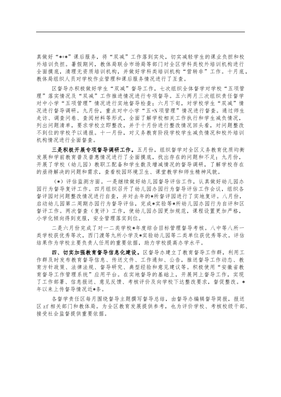 2021年教育督导工作总结汇报.docx_第3页