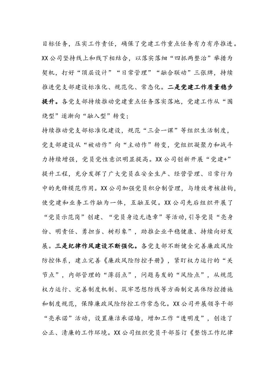 集团党委书记在2022年党支部书记抓党建述职评议会上的讲话文稿.docx_第2页