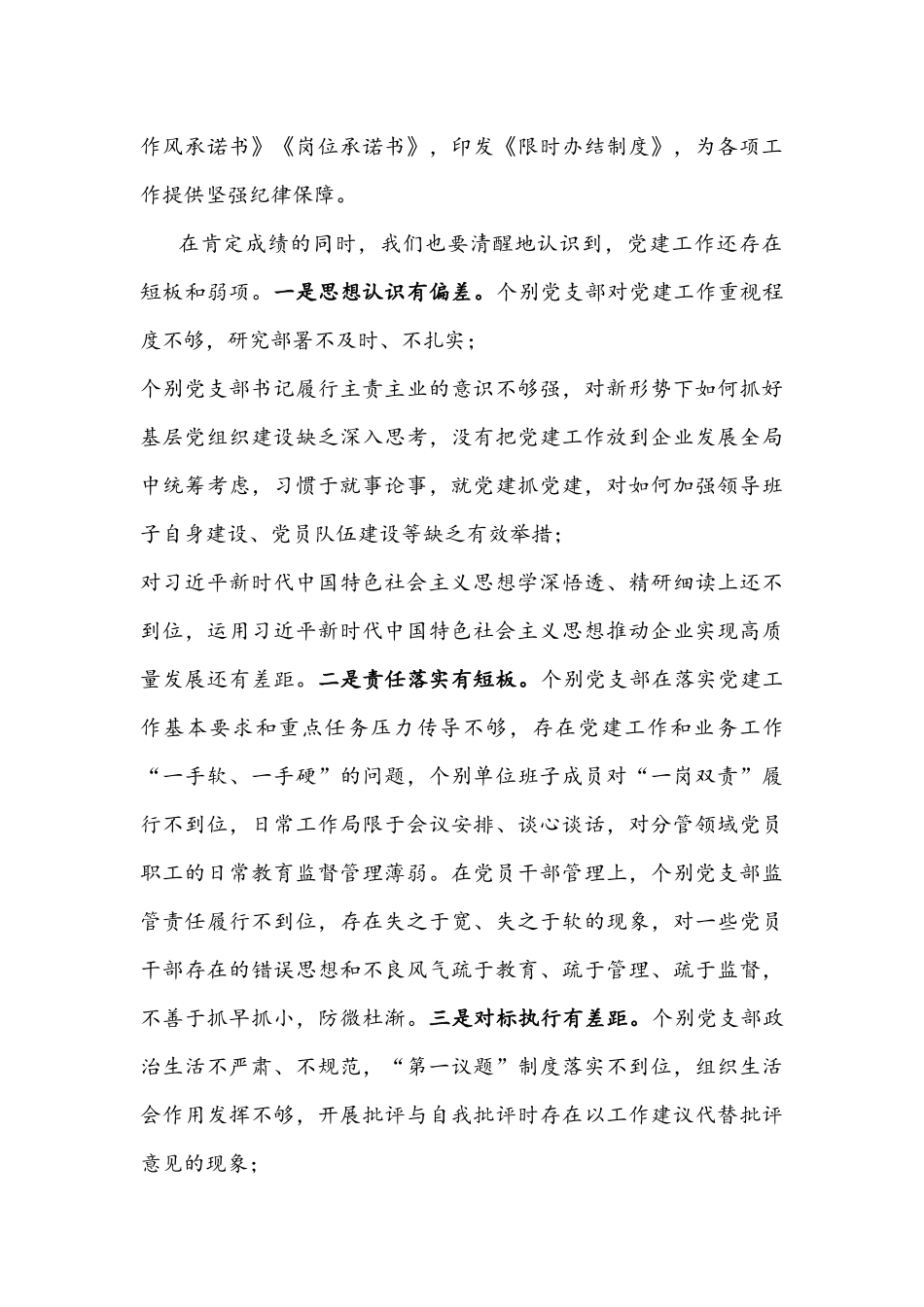 集团党委书记在2022年党支部书记抓党建述职评议会上的讲话文稿.docx_第3页