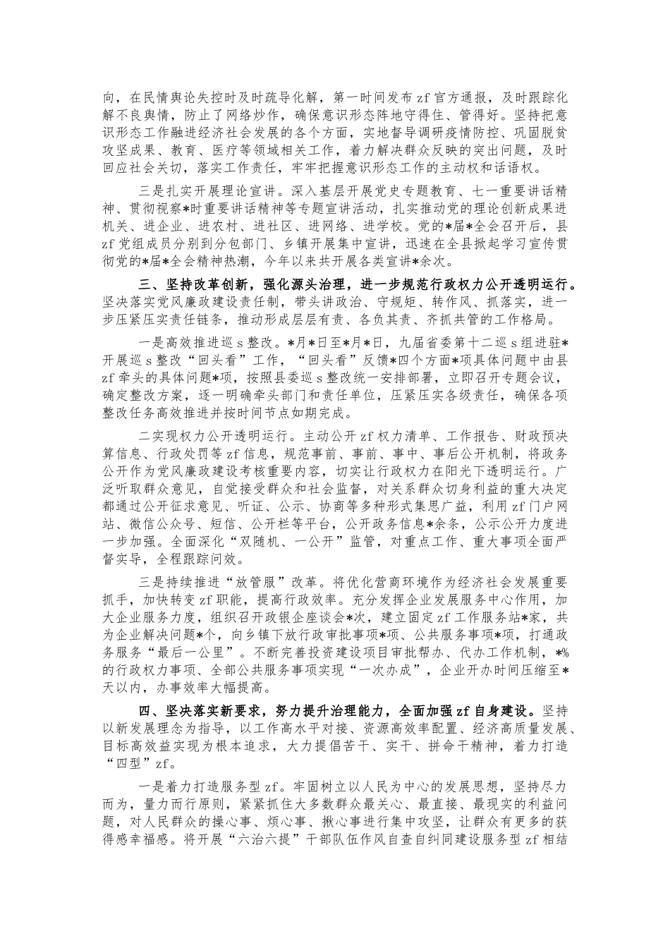 2021年落实从严治党主体责任情况报告.docx_第2页