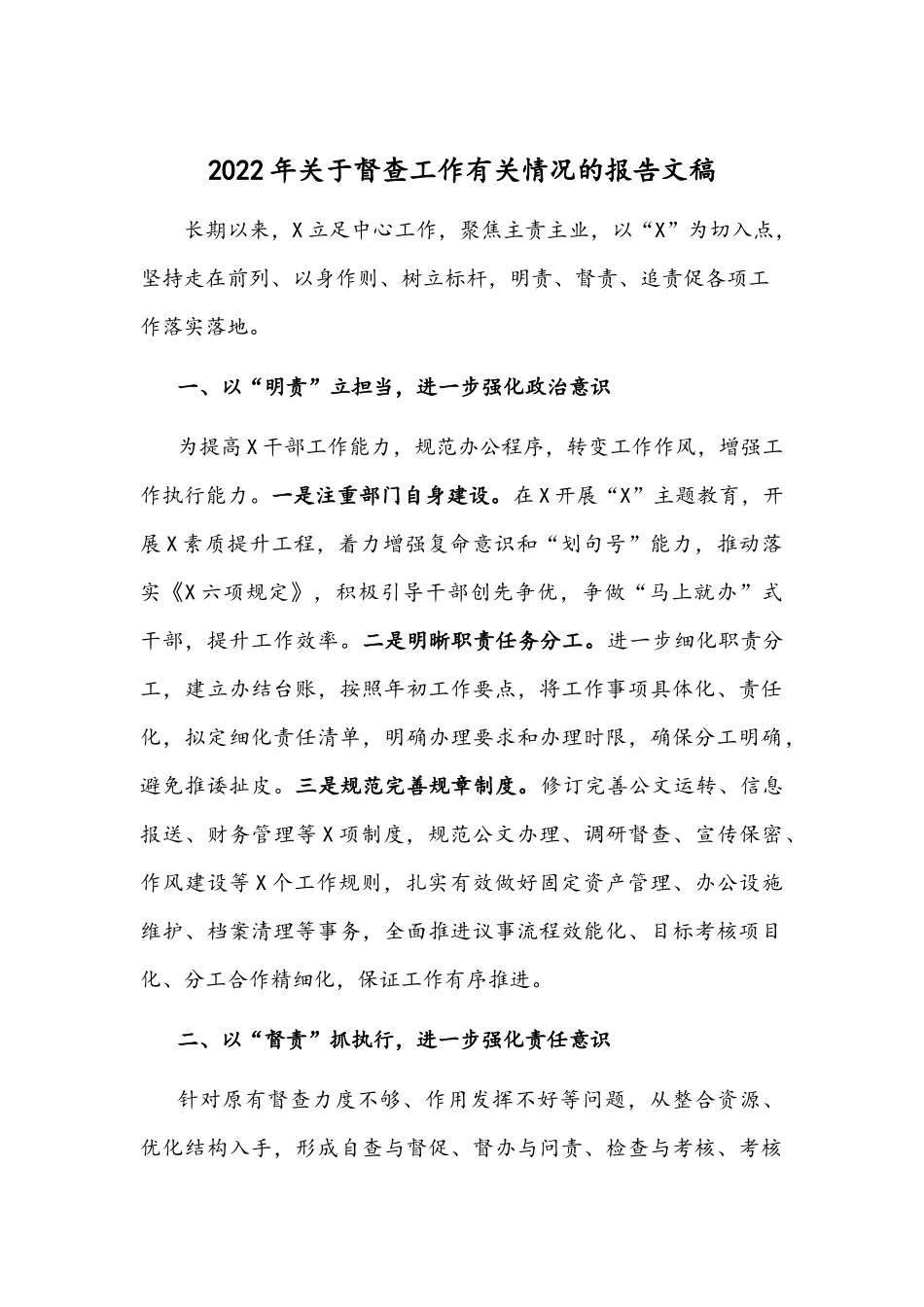 2022年关于督查工作有关情况的报告文稿.docx_第1页