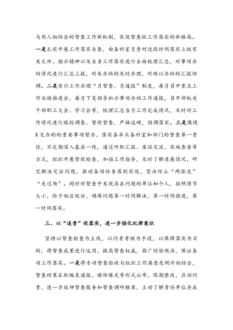 2022年关于督查工作有关情况的报告文稿.docx_第2页