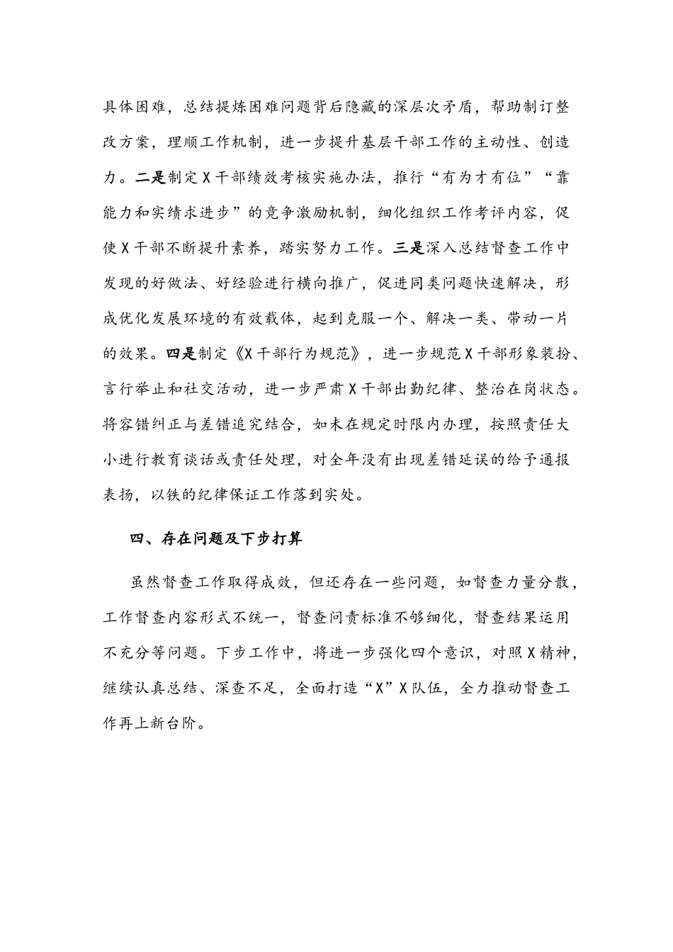 2022年关于督查工作有关情况的报告文稿.docx_第3页