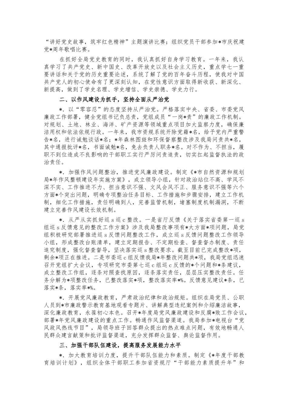 2021年自然资源系统党建述职报告.docx_第2页
