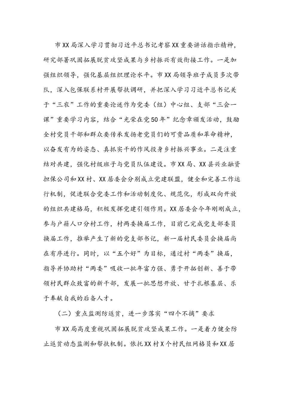 2021年度巩固脱贫成果驻村工作总结文稿.docx_第2页