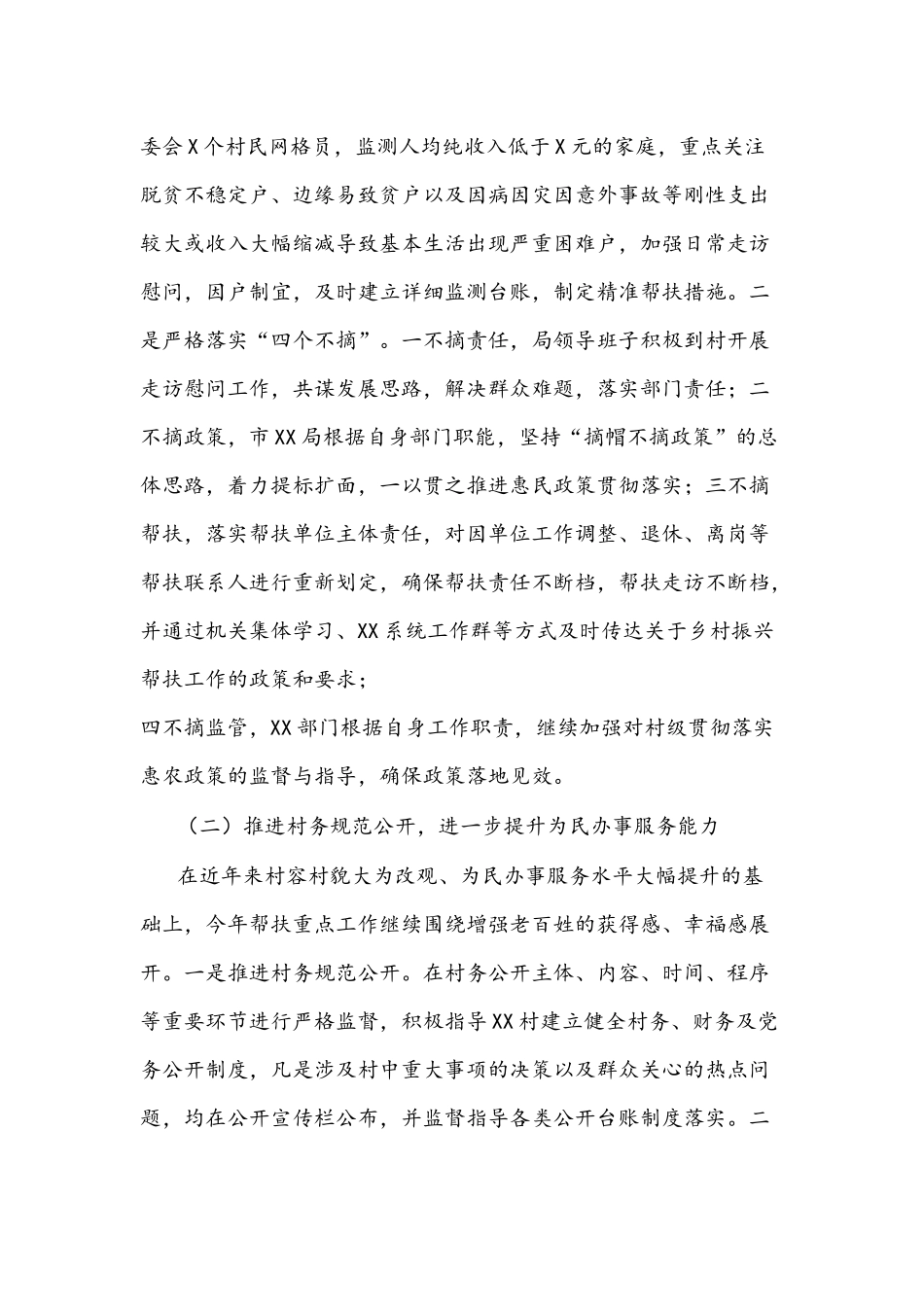 2021年度巩固脱贫成果驻村工作总结文稿.docx_第3页