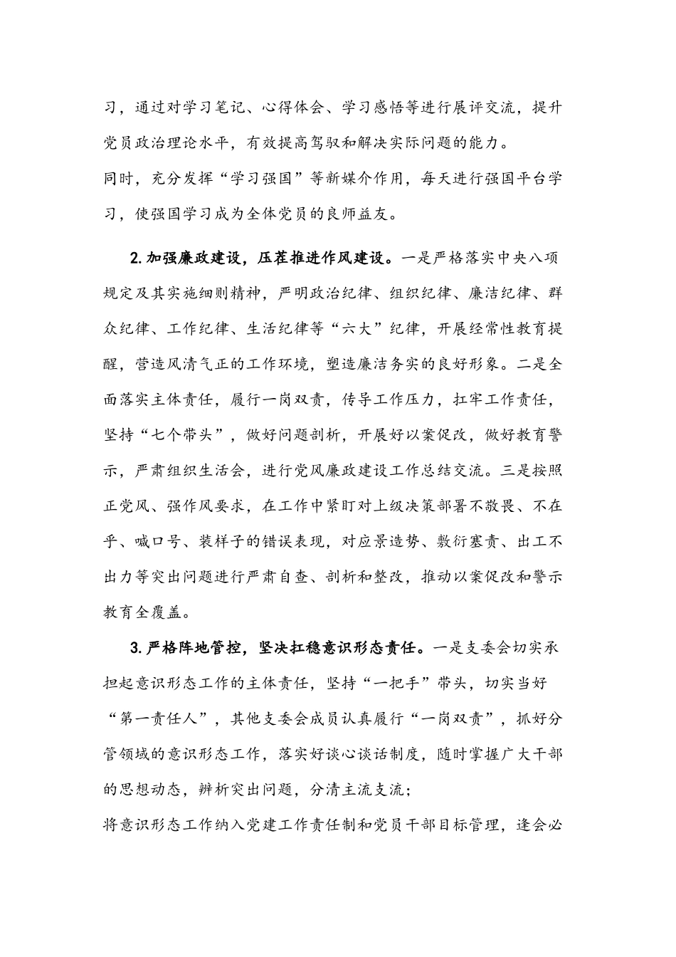 2021年党支部书记抓基层党建述职报告文稿.docx_第2页