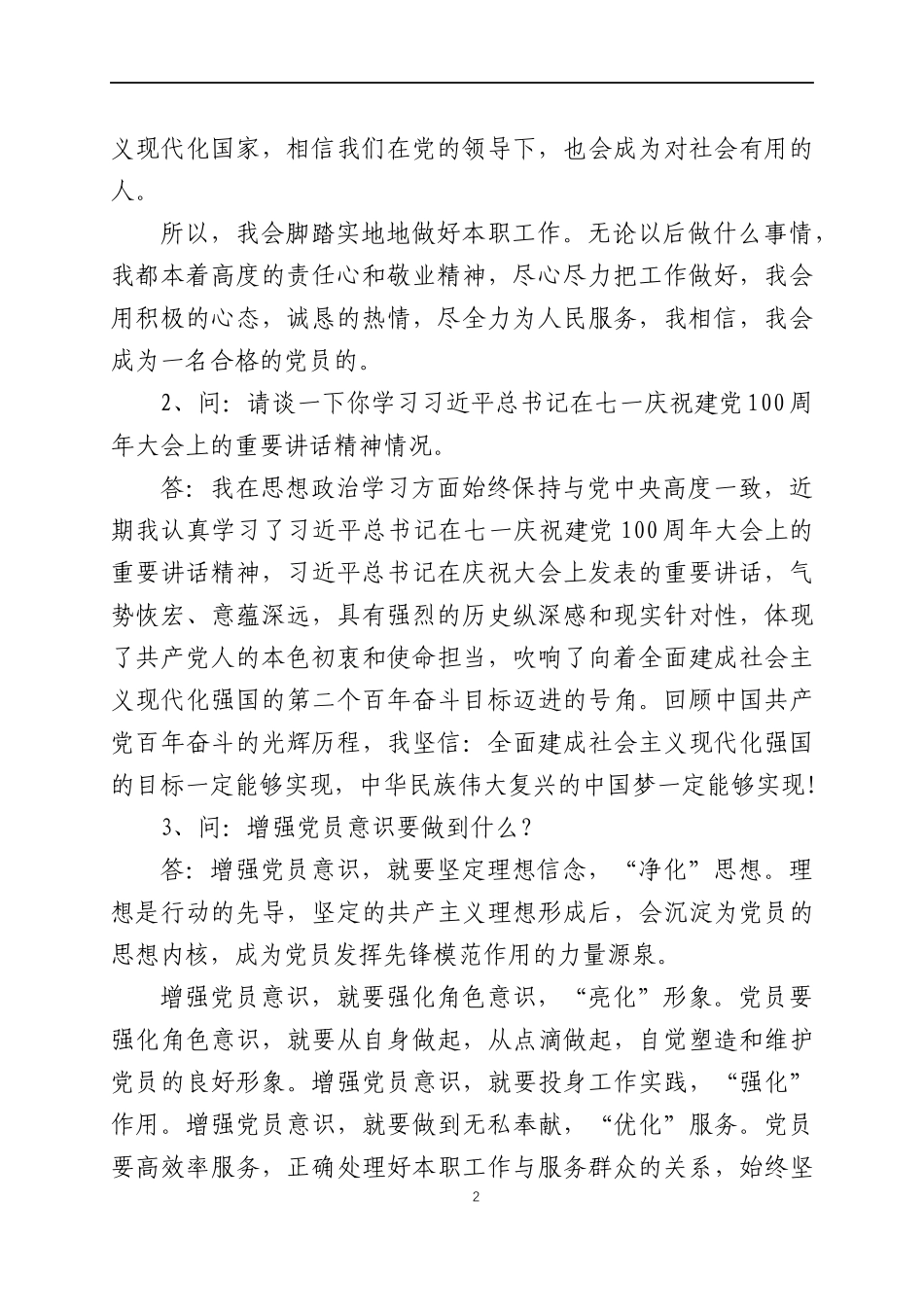 党史学习教育生活会谈心谈话记录范例五篇.docx_第2页
