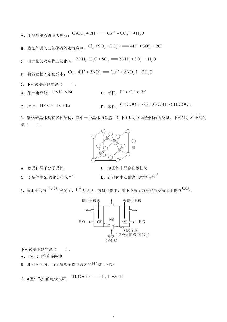 2022年高考模拟考试化学试题及答案.docx_第2页