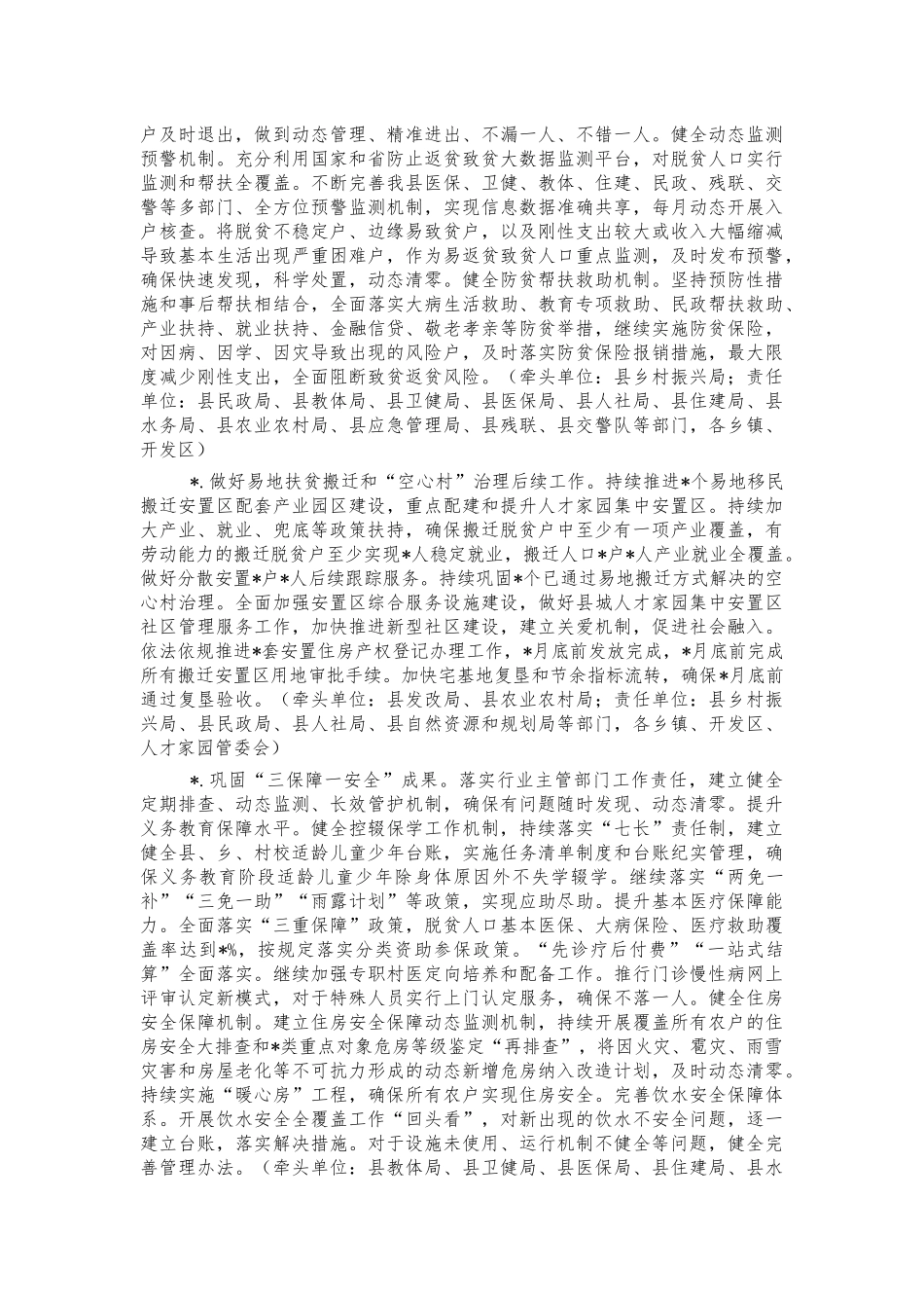 巩固拓展脱贫成果乡村振兴衔接方案.docx_第2页
