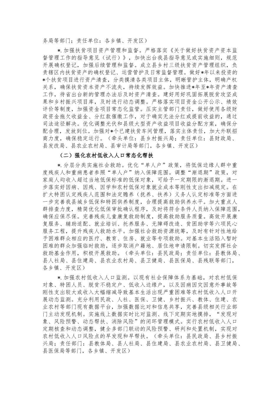 巩固拓展脱贫成果乡村振兴衔接方案.docx_第3页