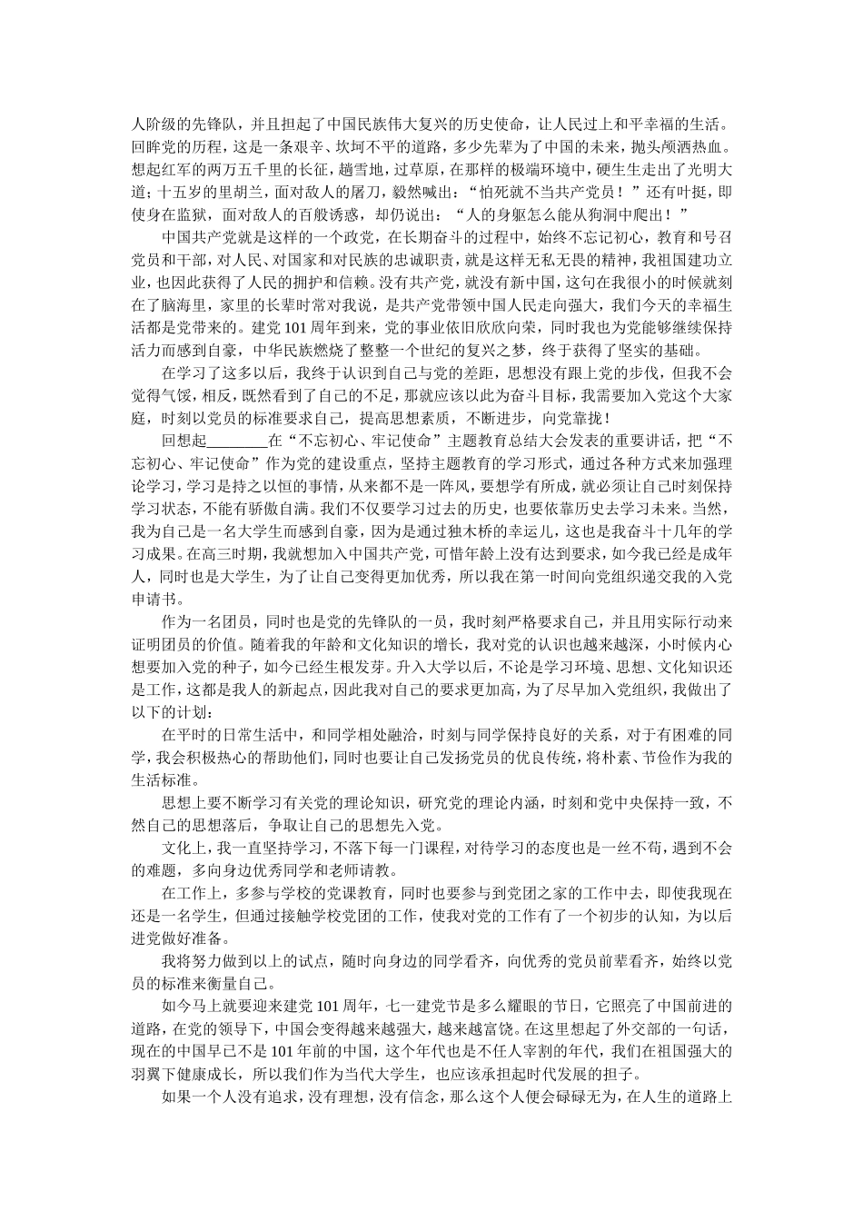 2022预备党员入党转正申请书范文.doc_第2页