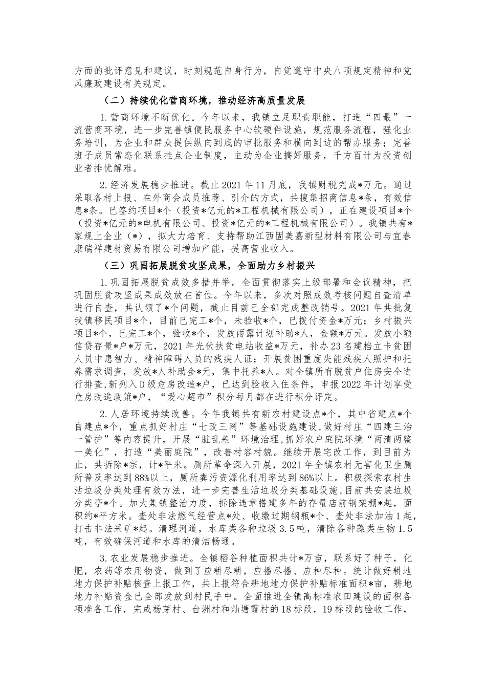 镇2021工作总结2022年计划.docx_第2页