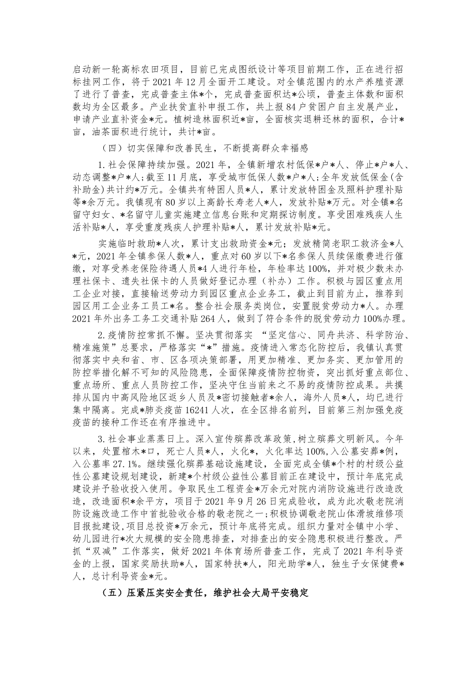 镇2021工作总结2022年计划.docx_第3页
