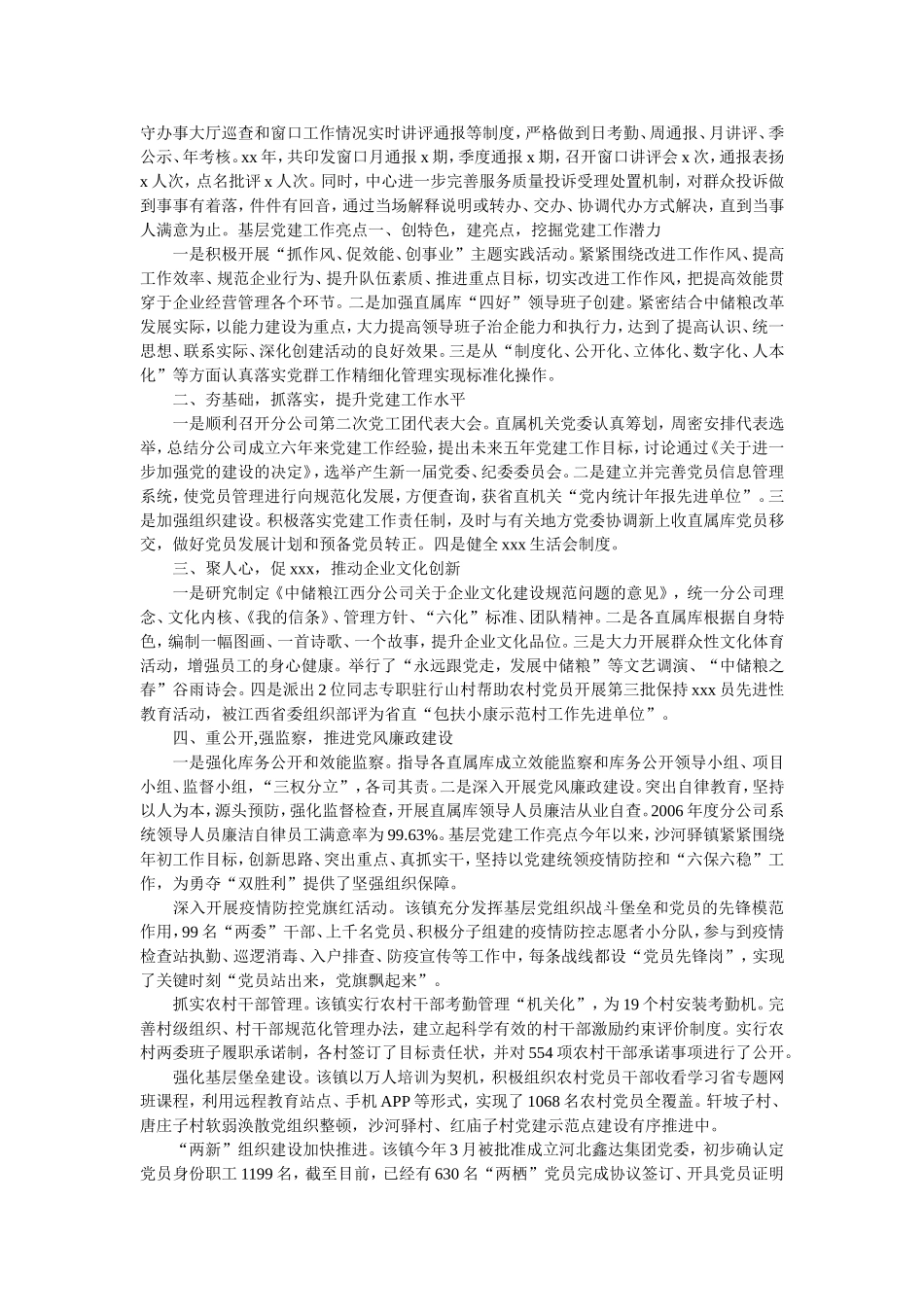 基层党建工作亮点3篇.doc_第2页