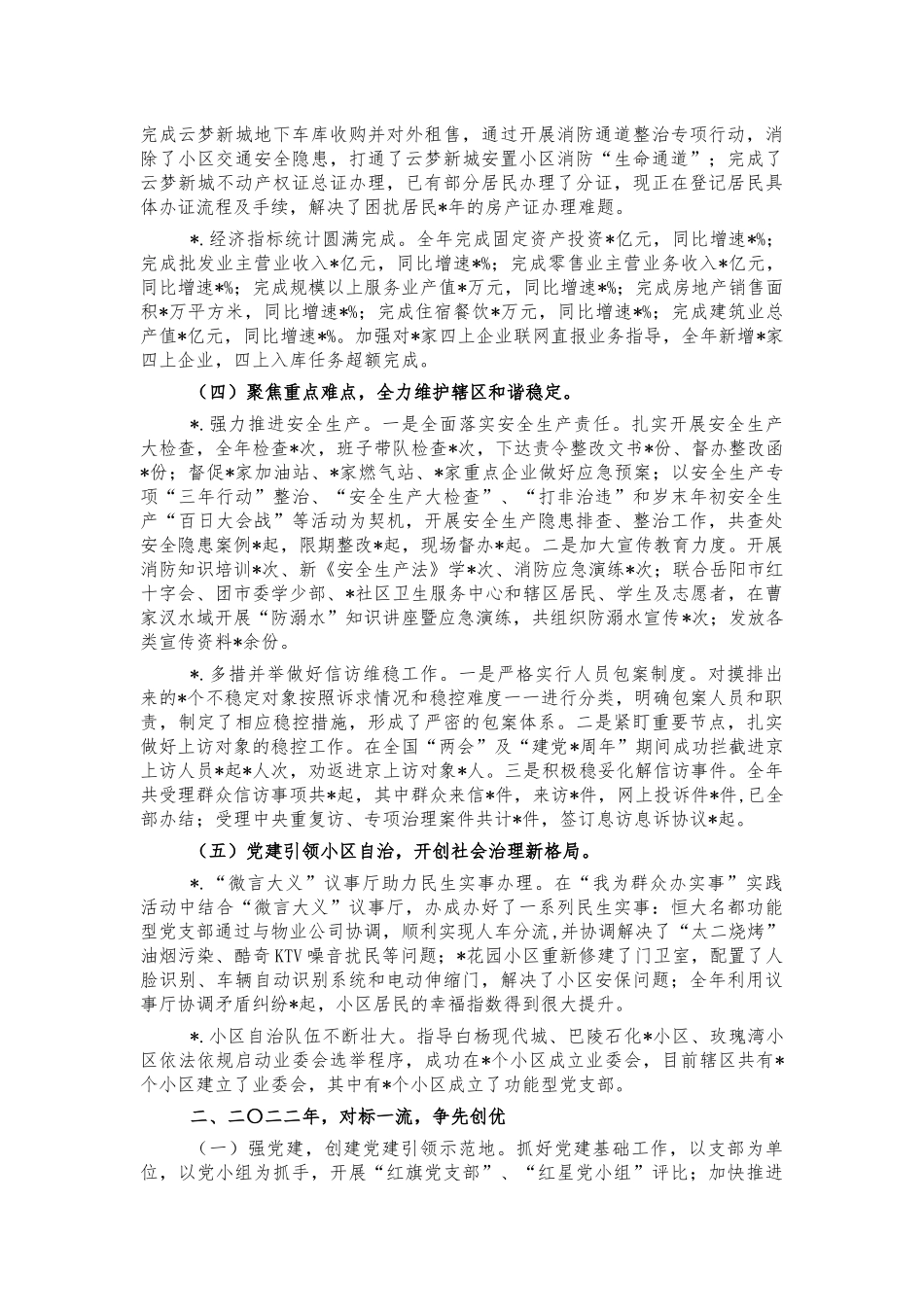 街道办2021年工作总结.docx_第3页
