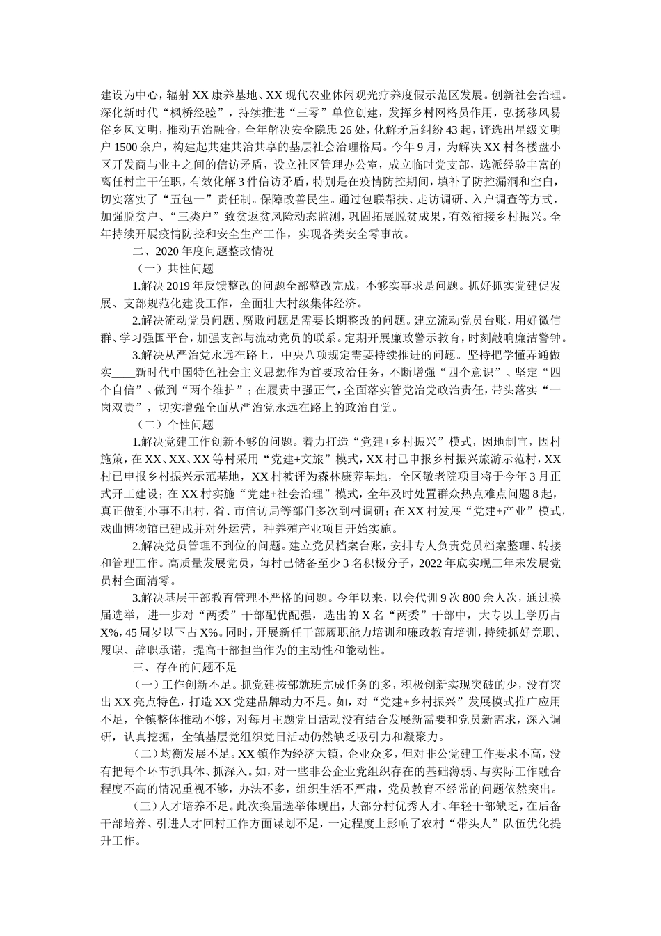 乡镇书记2021年抓基层党建工作述职报告.doc_第2页