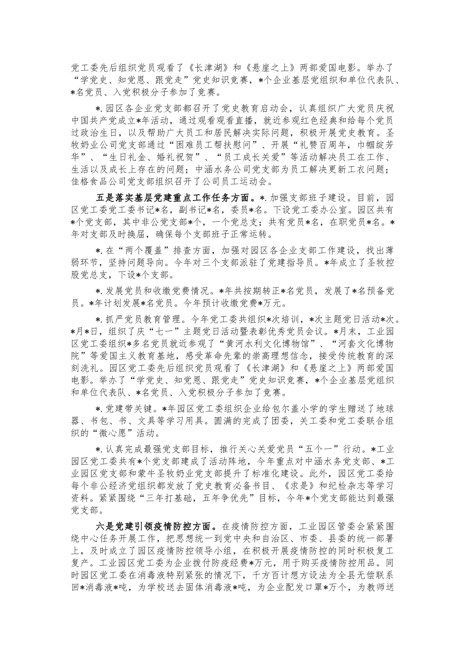 2021年工业园区党建总结述职报告.docx_第2页