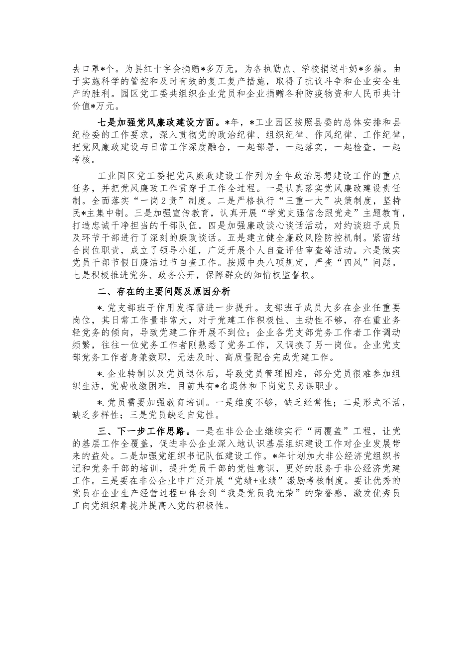 2021年工业园区党建总结述职报告.docx_第3页