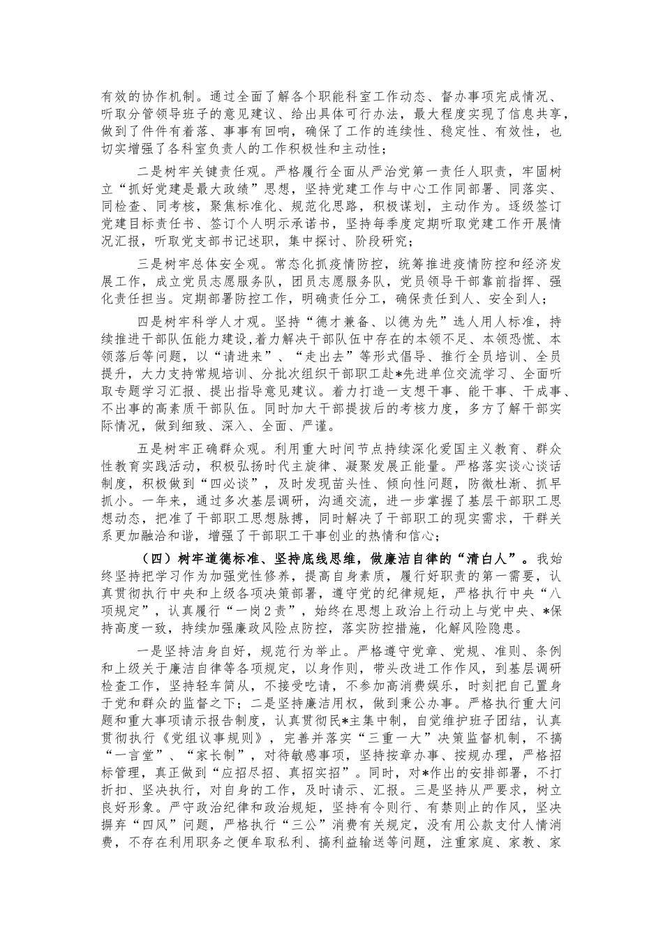 2021年领导述职述责述廉报告.docx_第2页