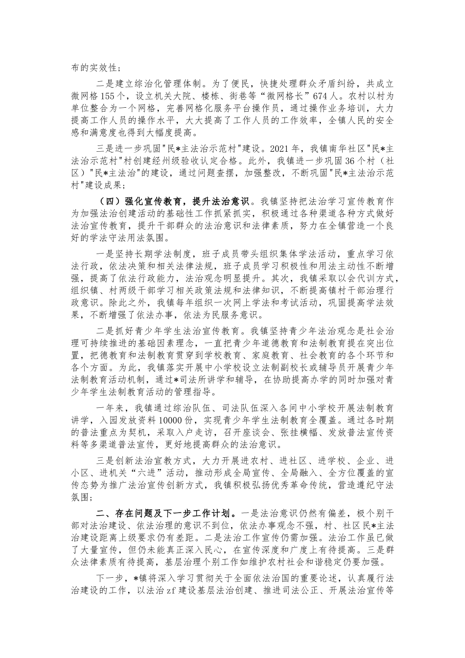 2021年乡镇法治建设总结述职报告.docx_第2页