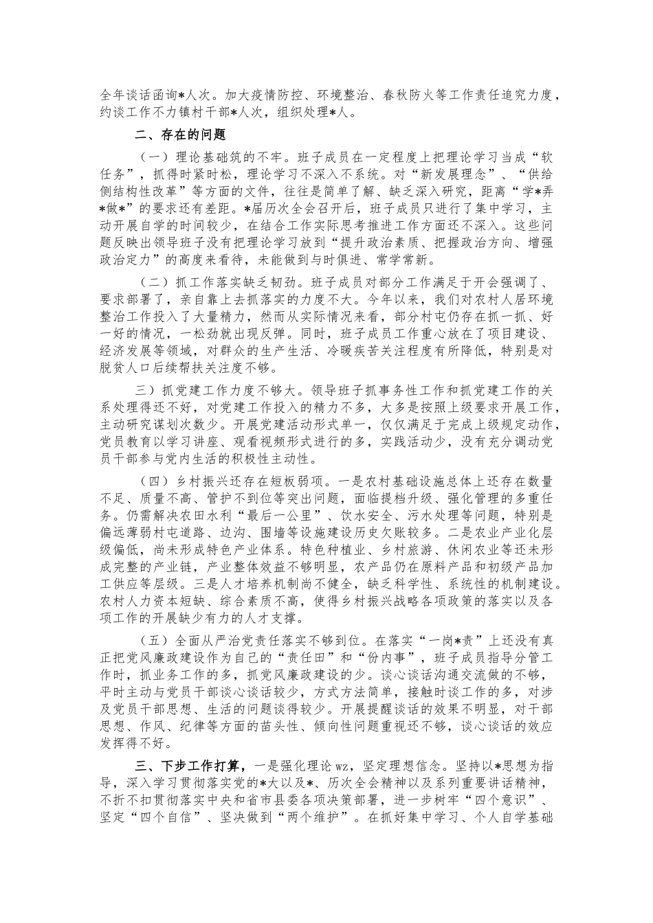 2021年镇班子述职述廉报告.docx_第2页