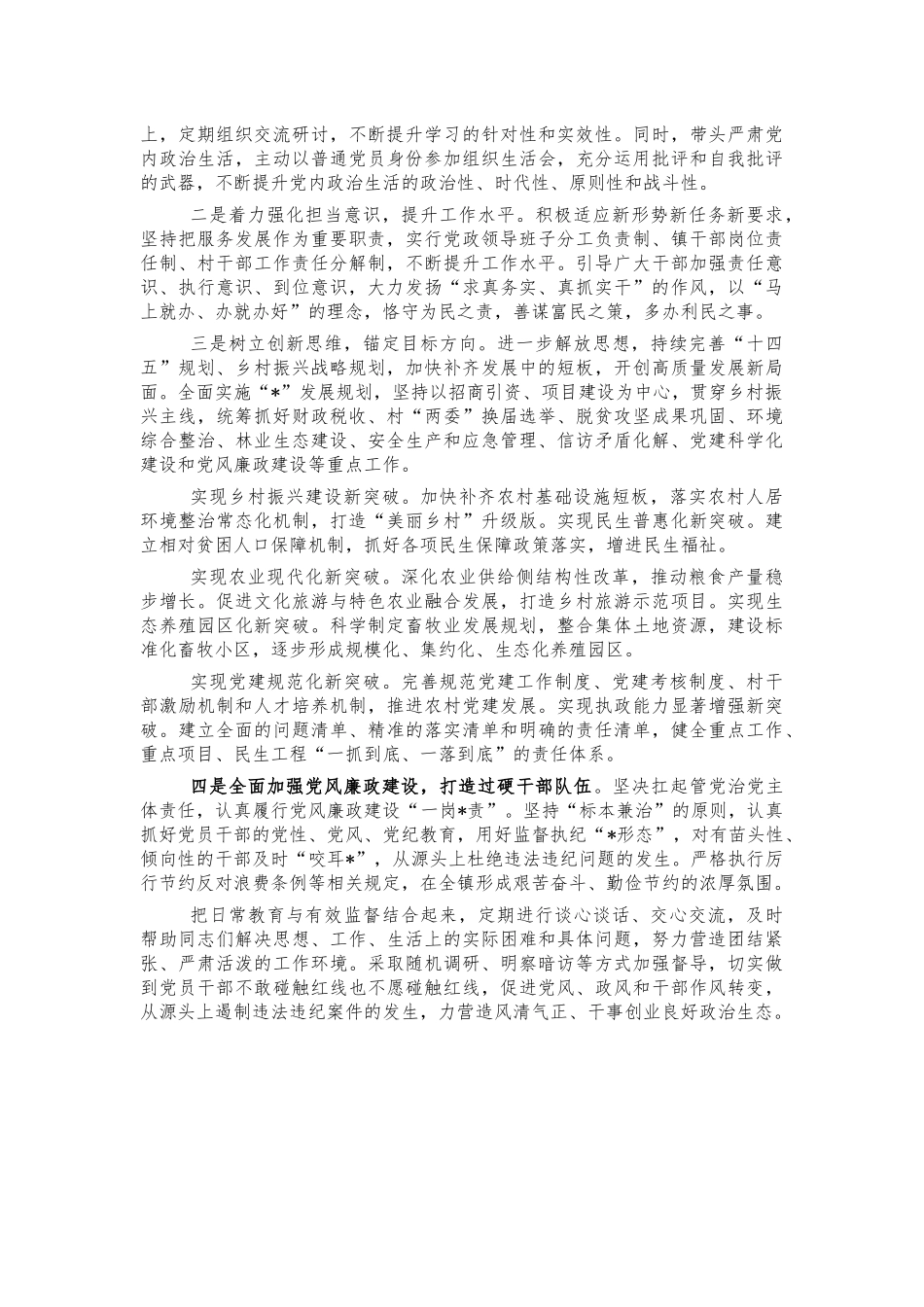 2021年镇班子述职述廉报告.docx_第3页