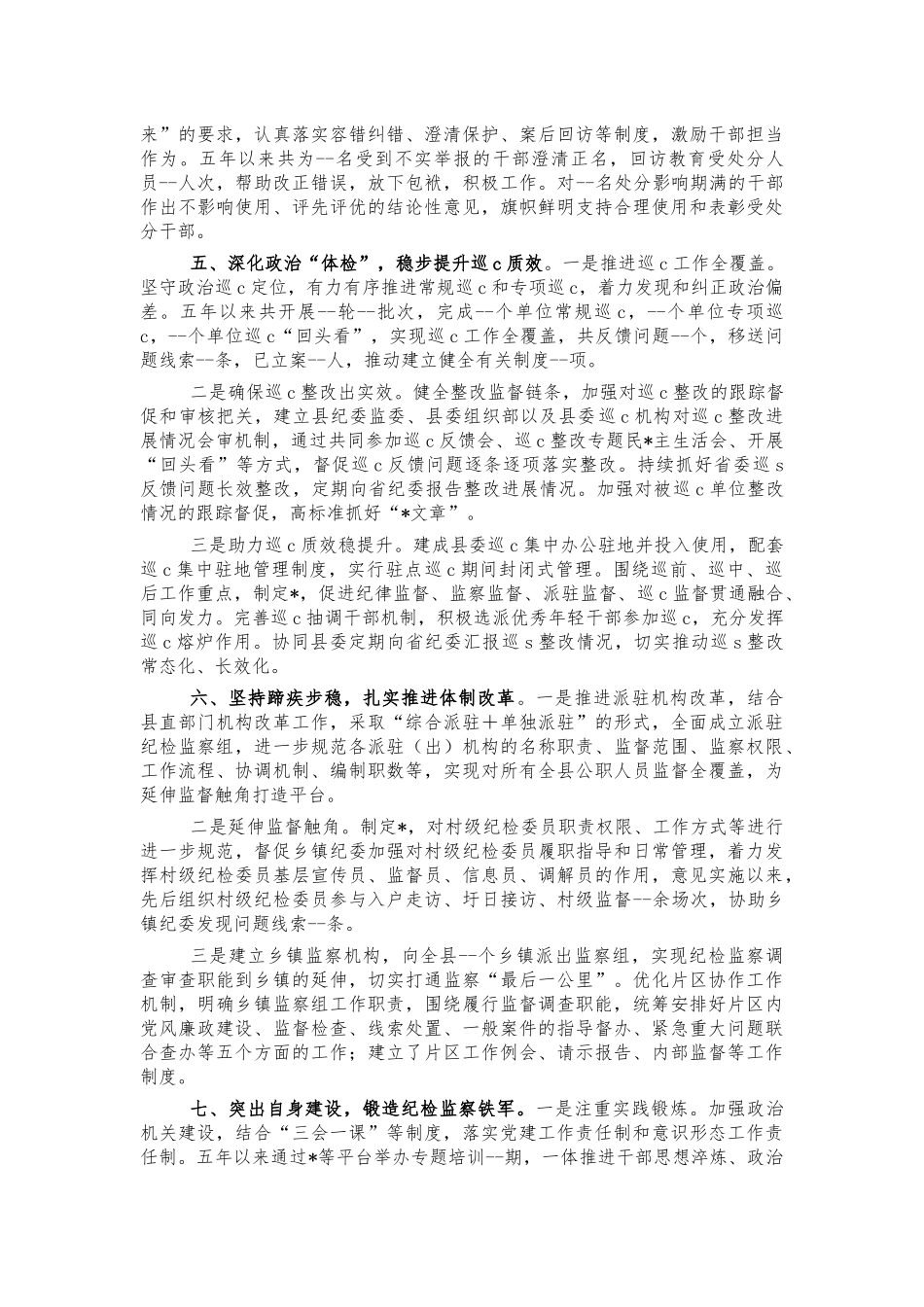 2022纪委监委班子五年总结汇报.docx_第3页