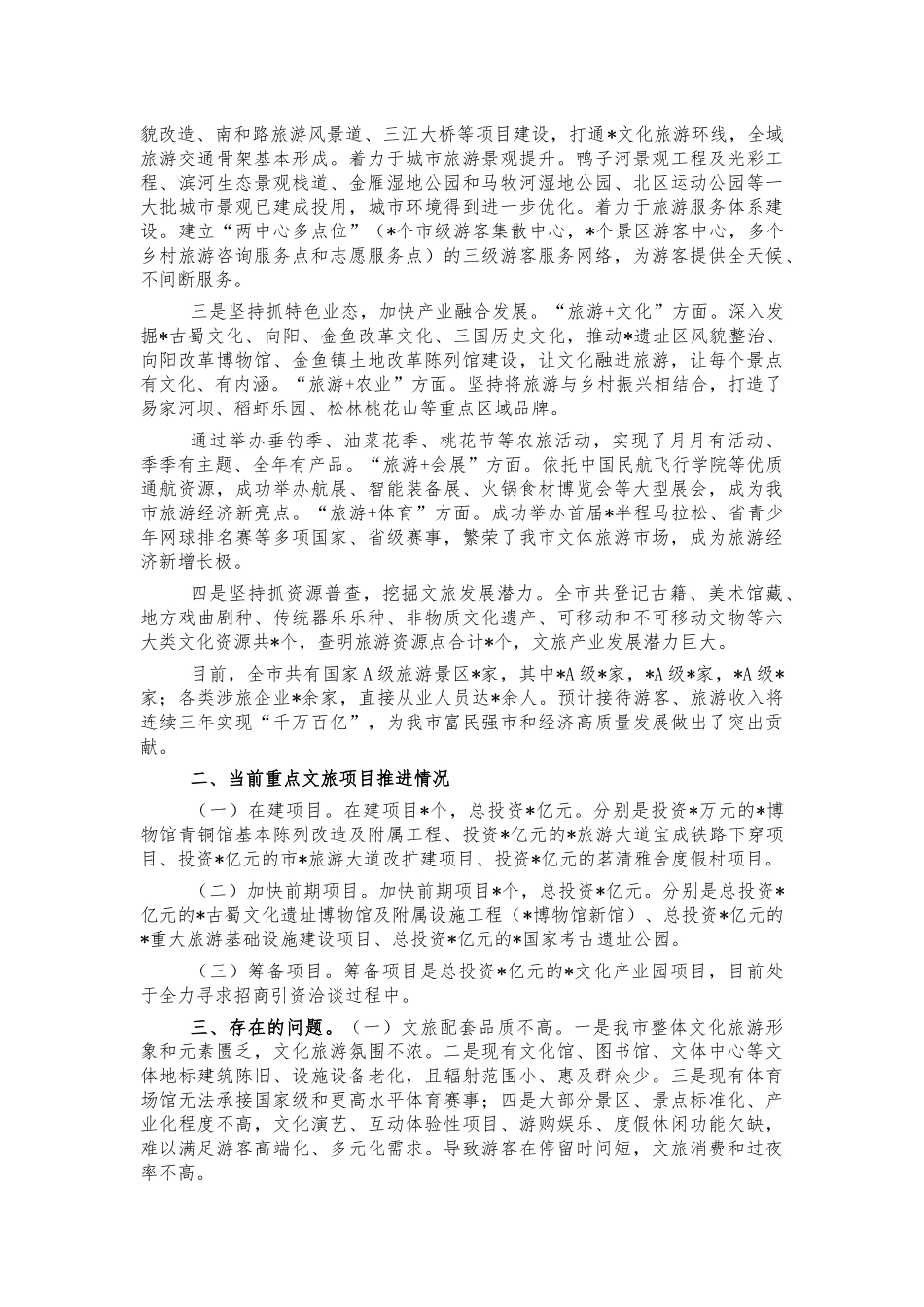 2022文旅融合高质量发展总结汇报.docx_第2页
