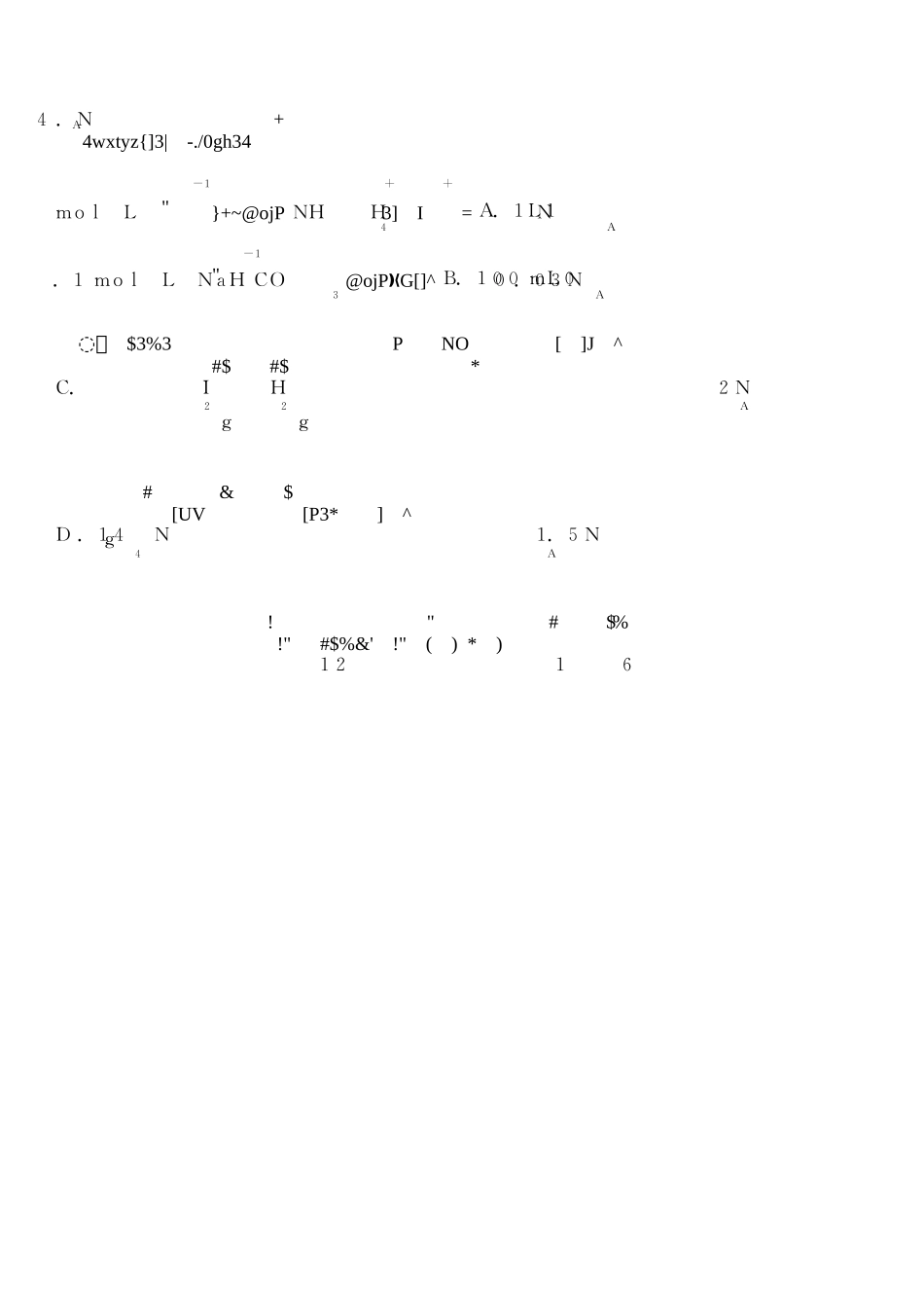 九师联盟2022届高三质量检测化学试题.docx_第3页