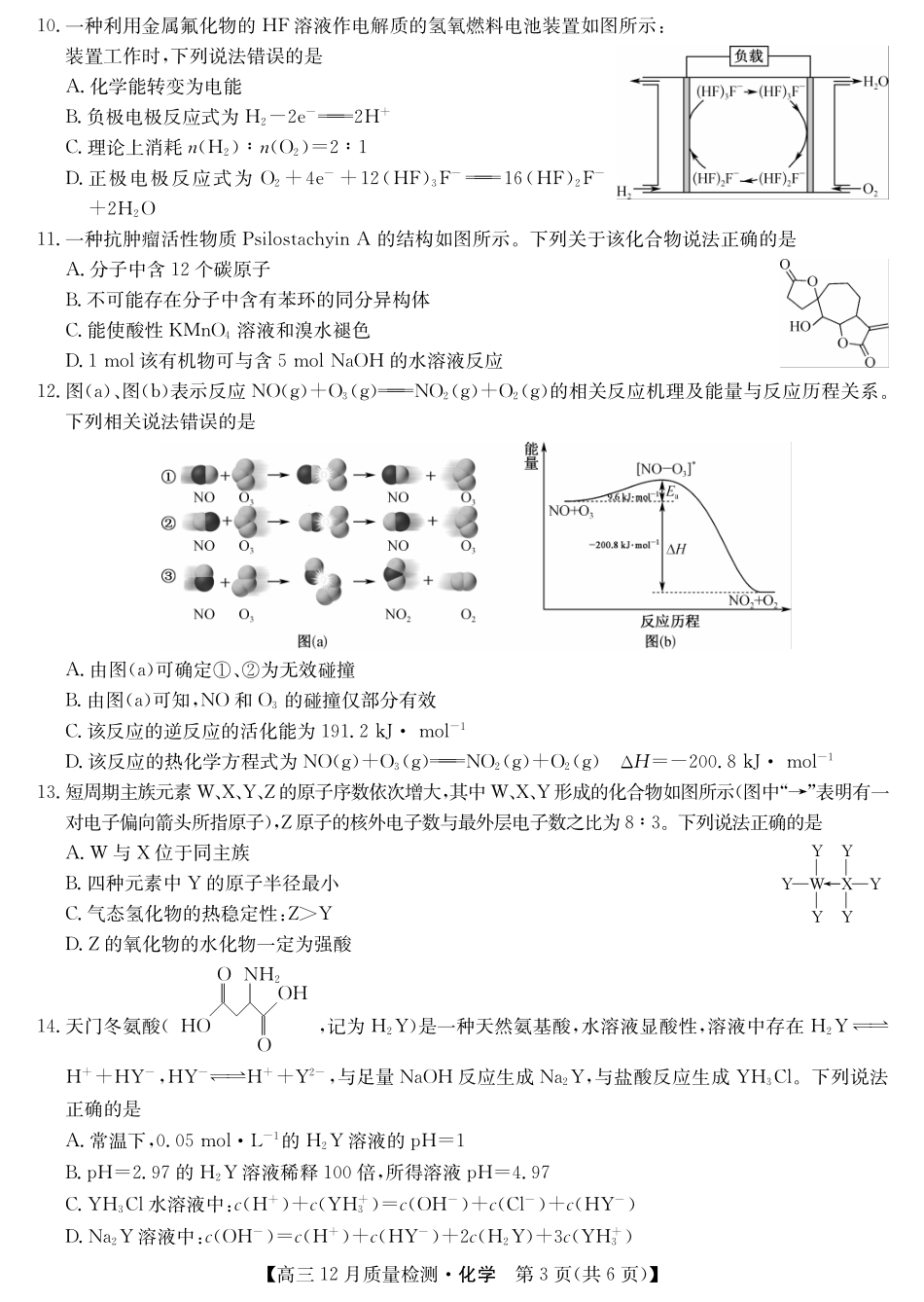 九师联盟2022届高三质量检测化学试题.pdf_第3页