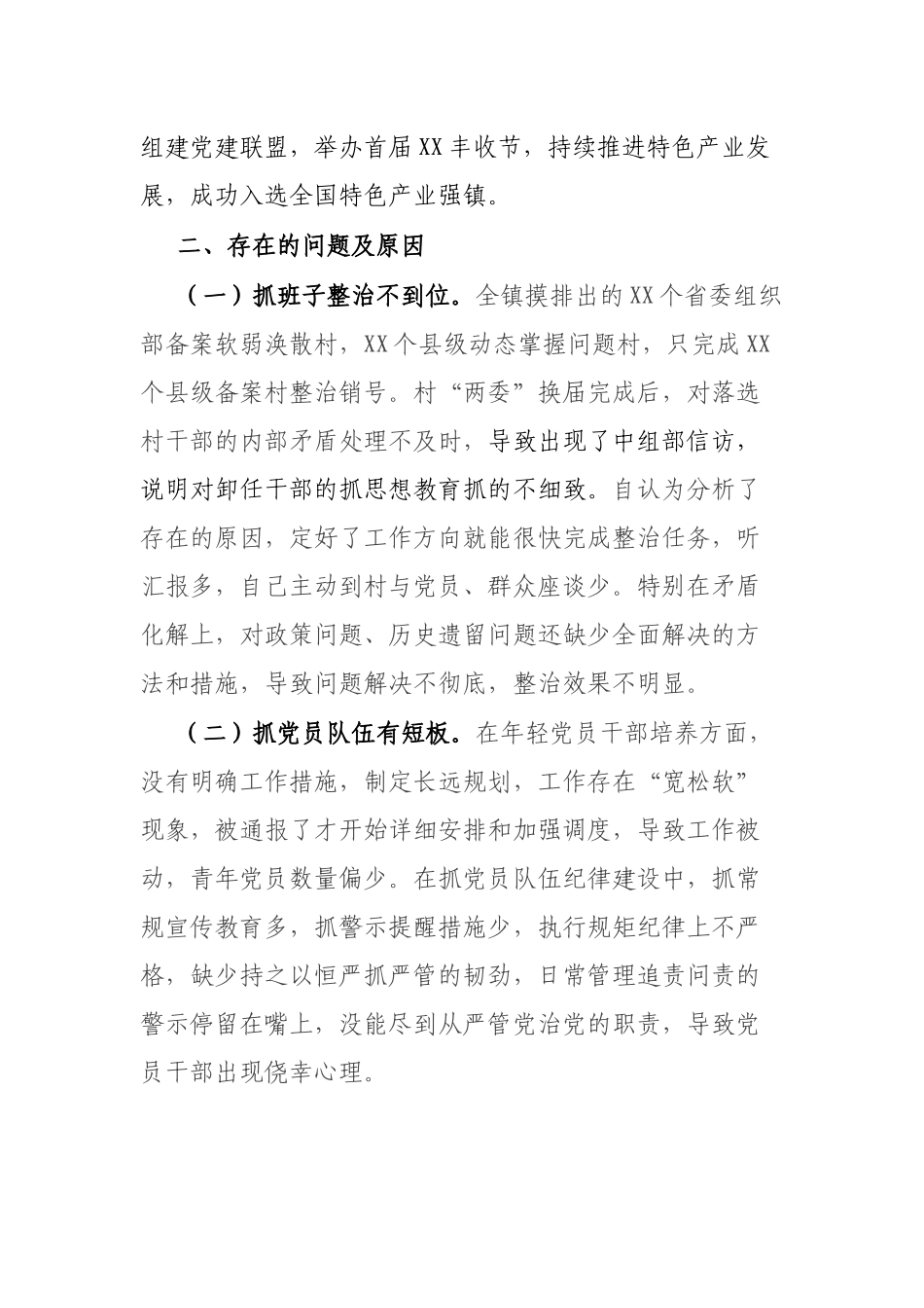 2021年镇党委书记度抓基层党建工作述职报告.docx_第2页