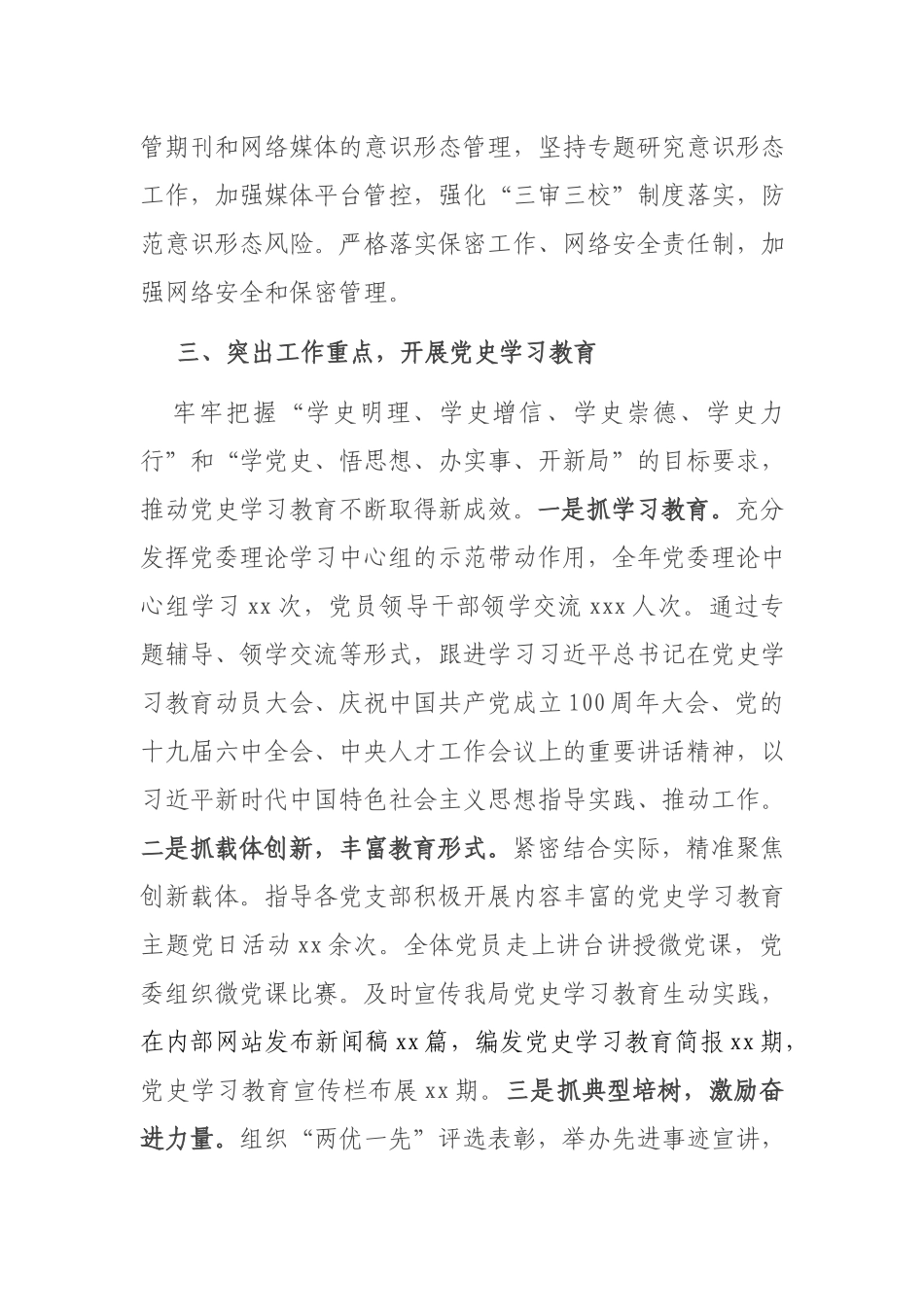 党委书记2021年度个人述职述廉报告.docx_第3页