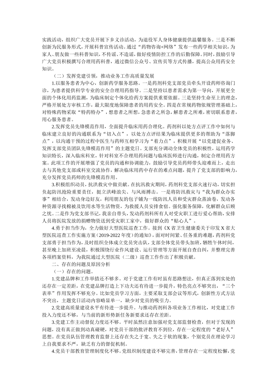 2021年党支部书记抓基层党建述职报告.doc_第2页