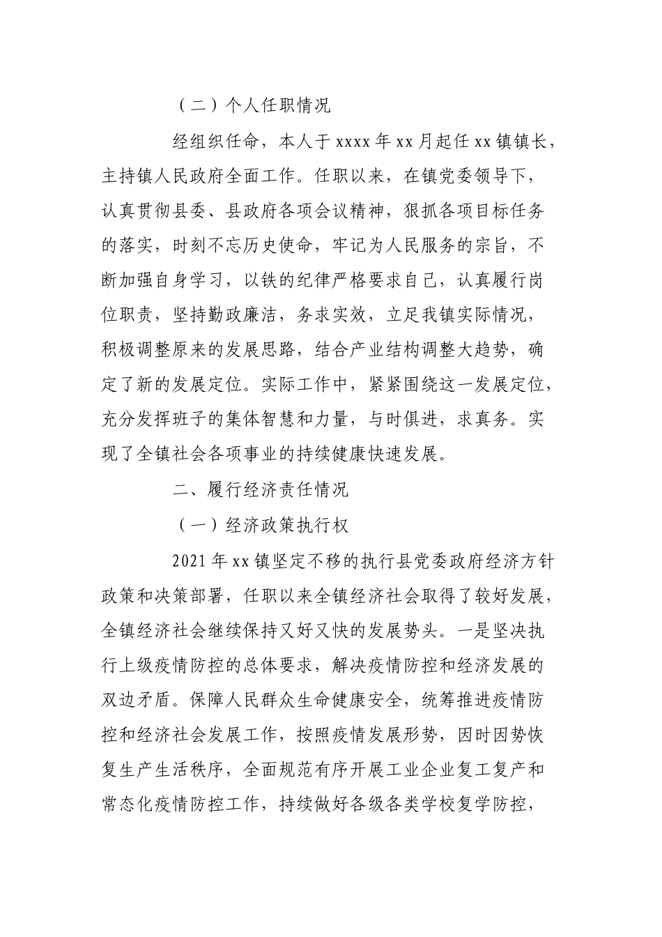 领导干部履行经济责任情况年度报告.docx_第2页