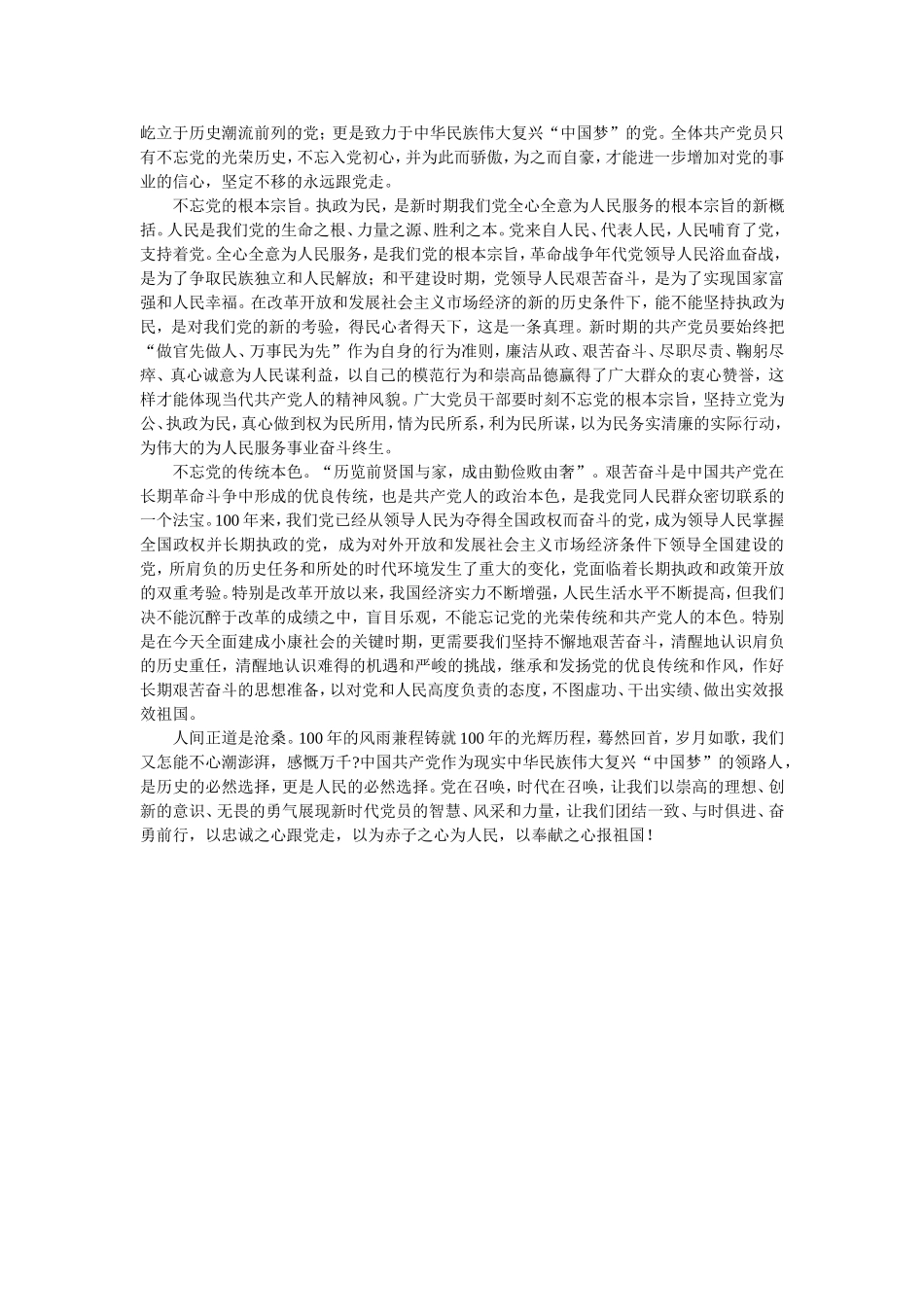 党奋斗征程起点为题的作文精选范文3篇.doc_第3页