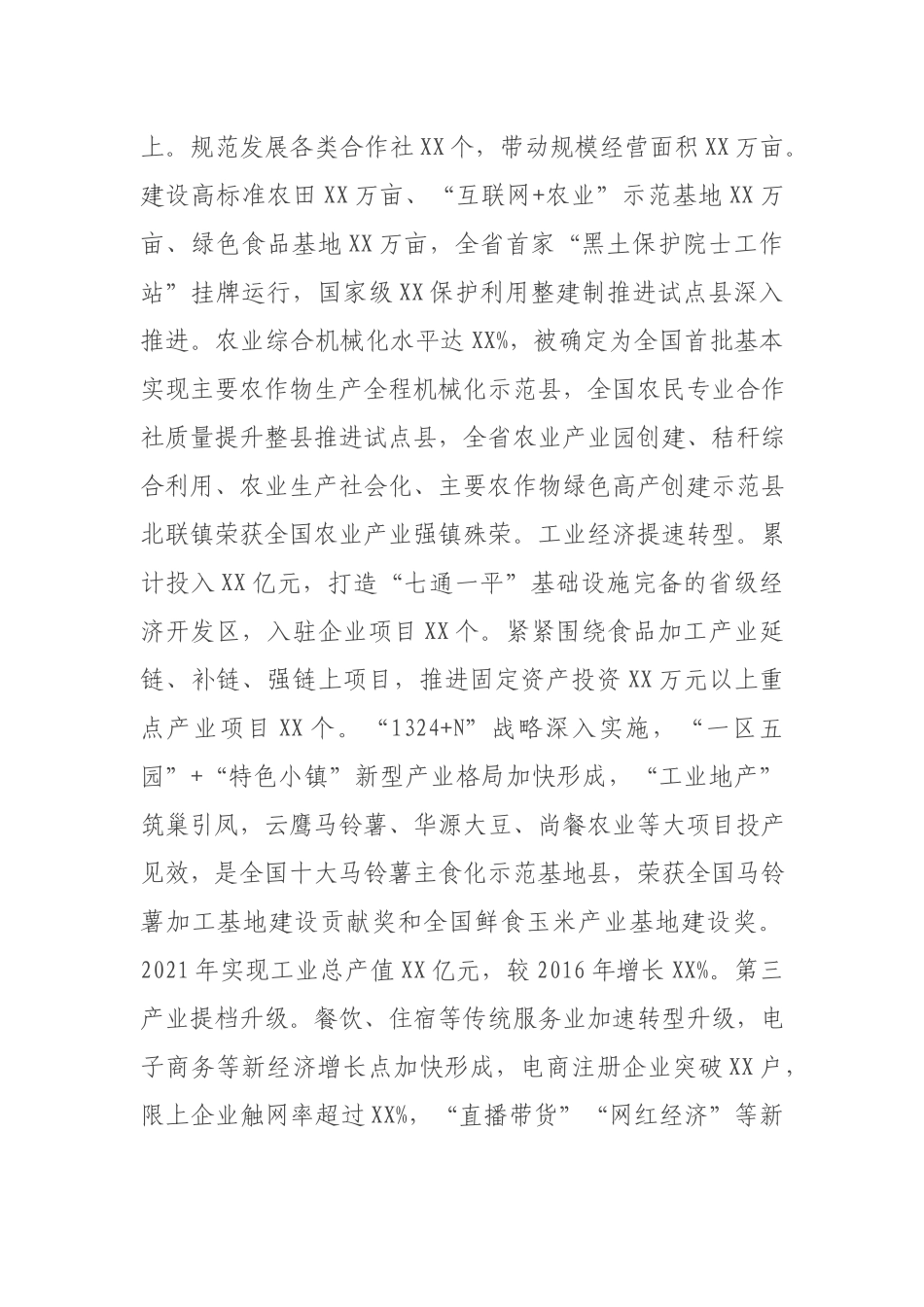 近五年工作总结和今后五年工作思路.docx_第2页
