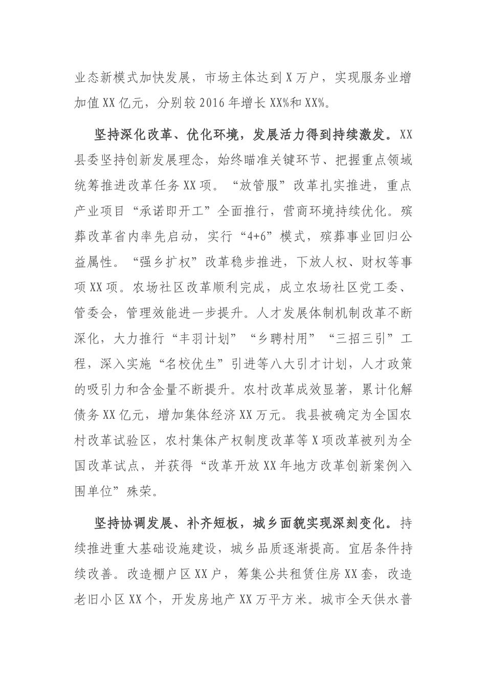 近五年工作总结和今后五年工作思路.docx_第3页