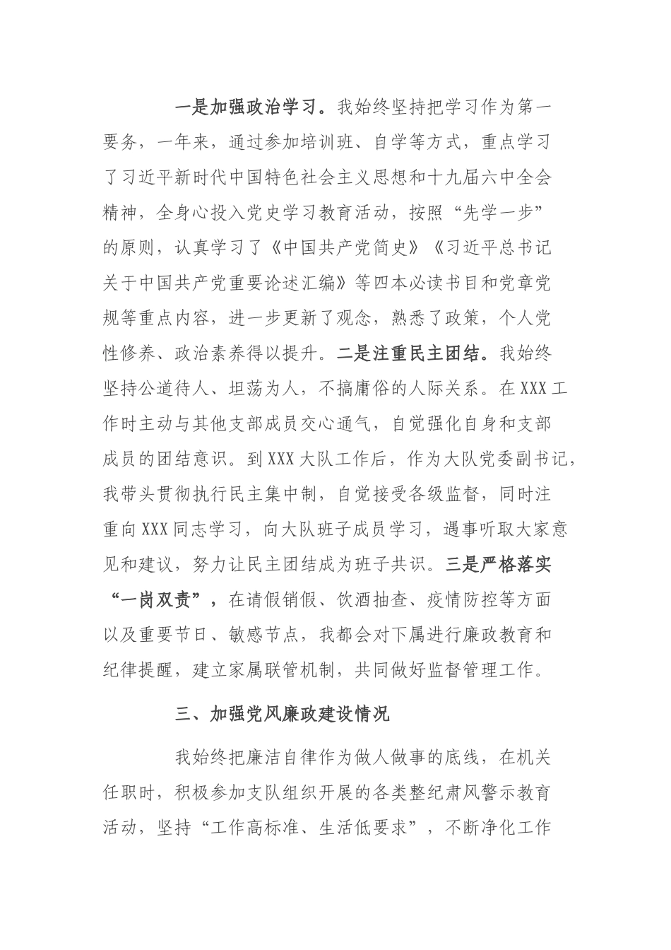 消防救援大队大队长2021年个人述职述责述廉报告.docx_第2页