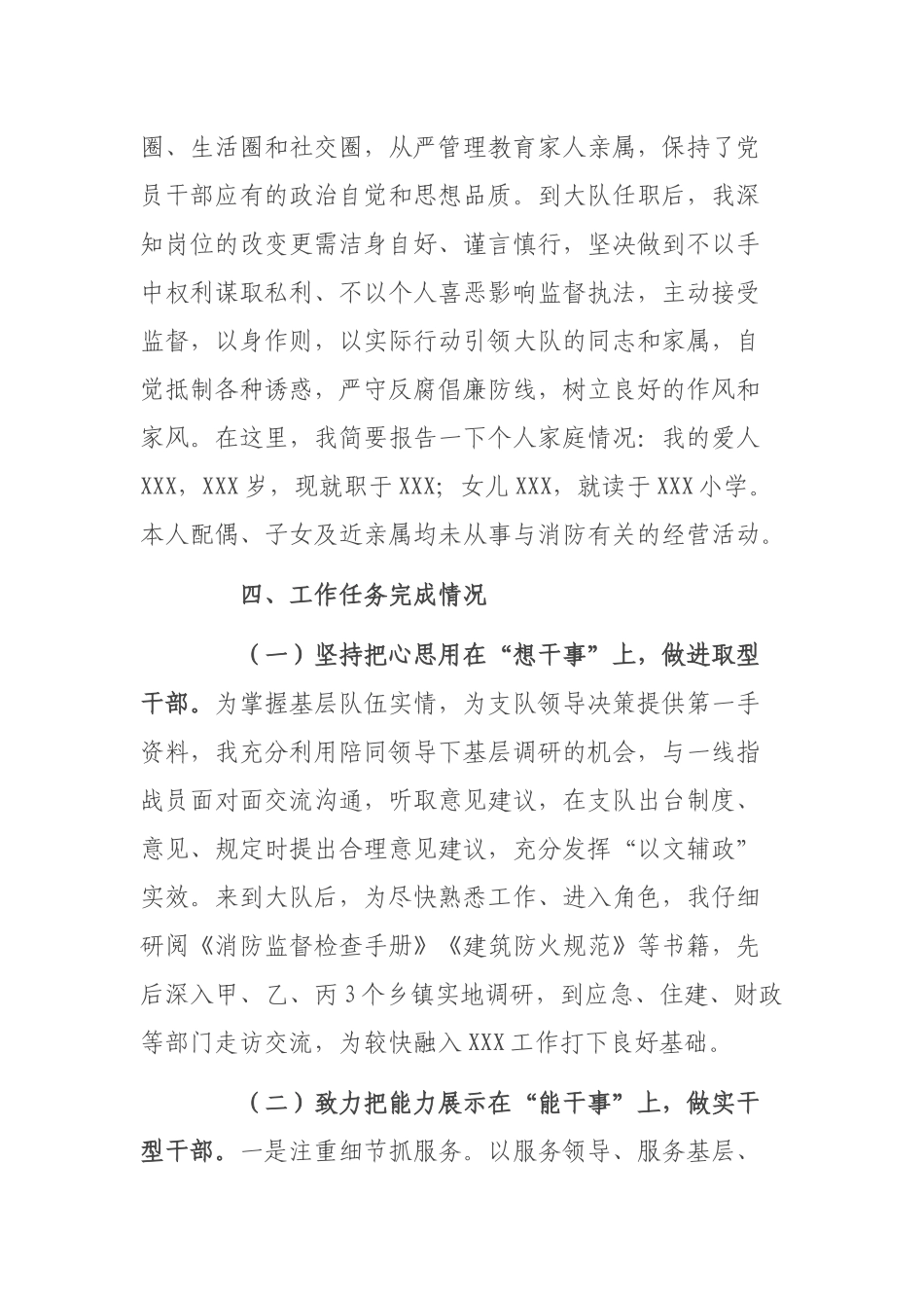 消防救援大队大队长2021年个人述职述责述廉报告.docx_第3页