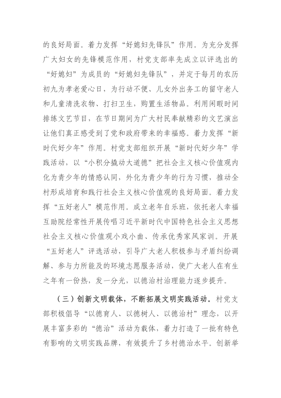 新时代文明实践工作汇报材料（村）.docx_第3页